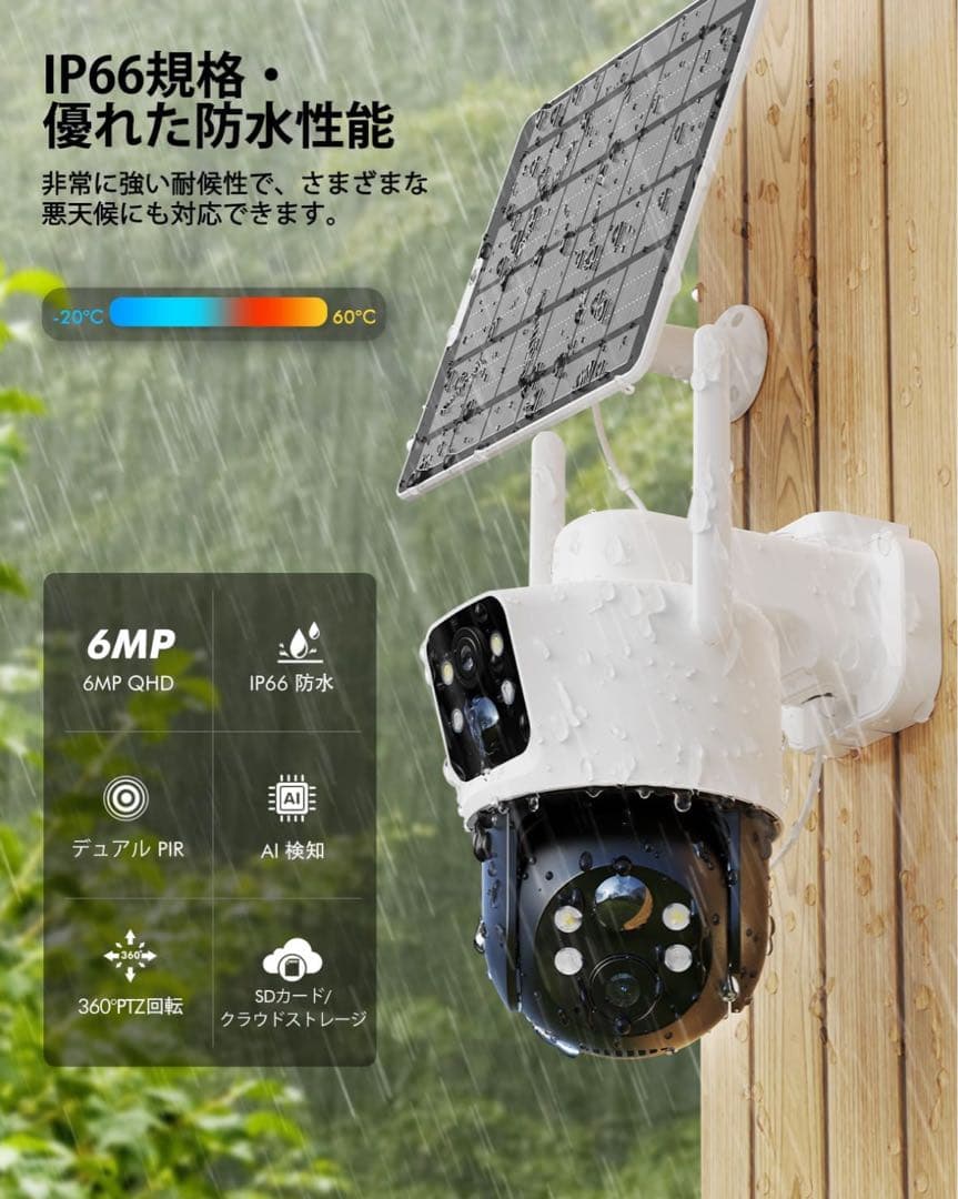 【両監視画面 & 360°死角なし監視】 防犯カメラ 屋外 ソーラー