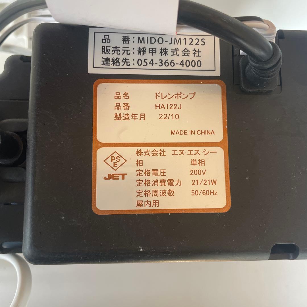 MIDO-JM121S エアコン用ドレンポンプ