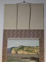 【真作】掛軸　水野陽翠　海　絶壁と波の彩　日本画　太巻　共箱入　T90