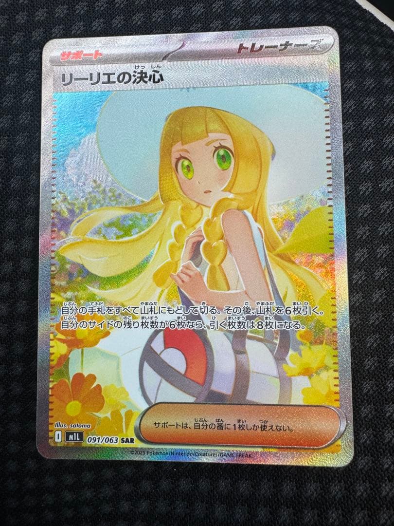 ポケモンカード　メガブレイク　リーリエの決心