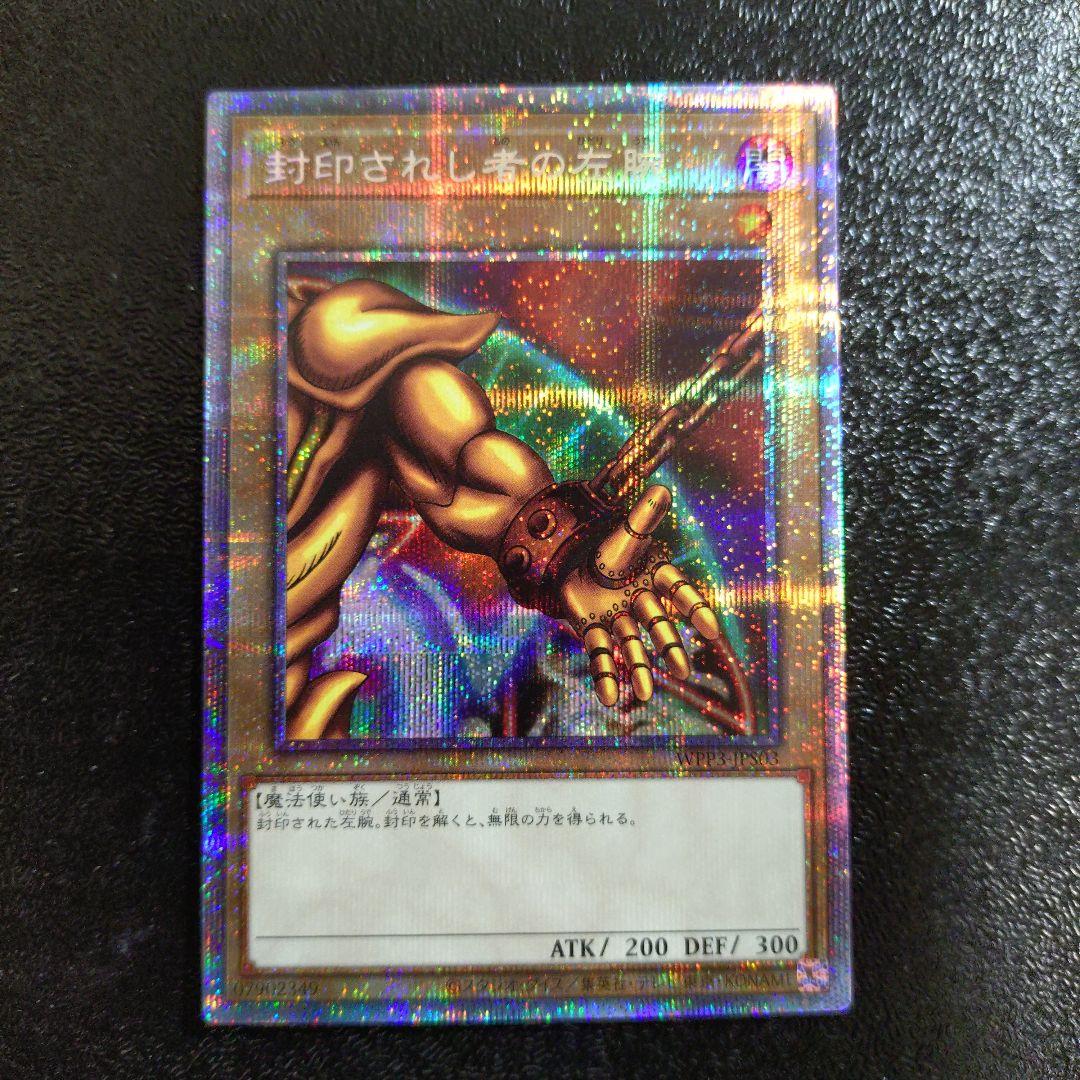 【遊戯王】封印されしエクゾディア プリズマティックシークレットレア　5枚セット