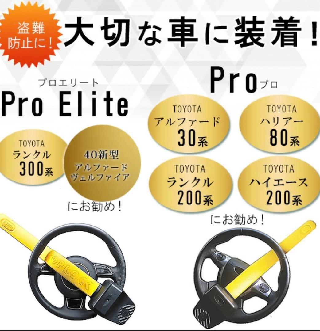 Pro Elite ハンドルロック　車の盗難防止