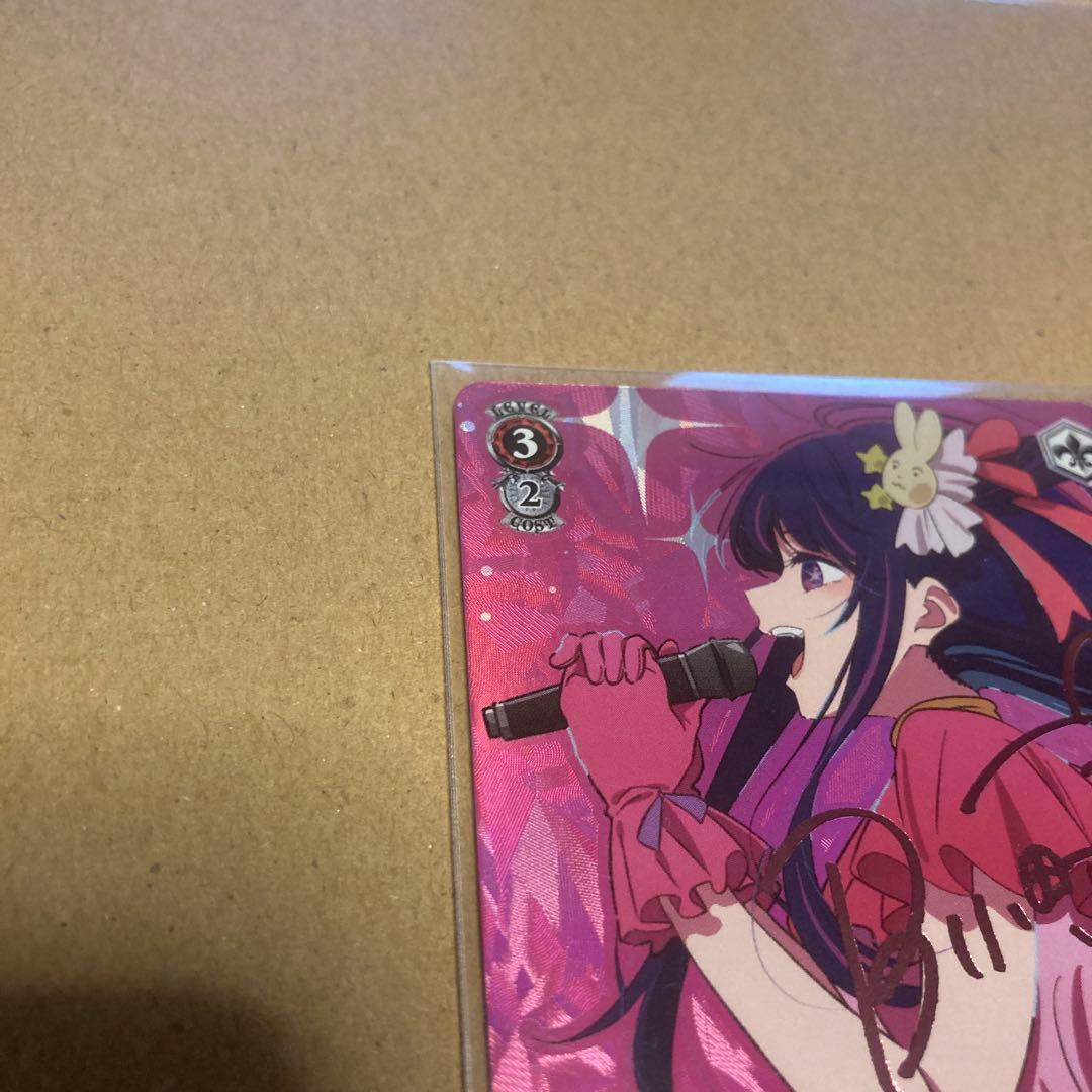 ヴァイスシュヴァルツ推しの子