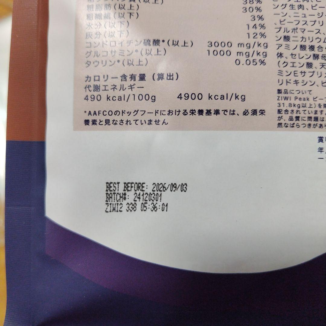 2個セット　ZIWI 犬用 ジウィピーク ビーフレシピ　1kｇ