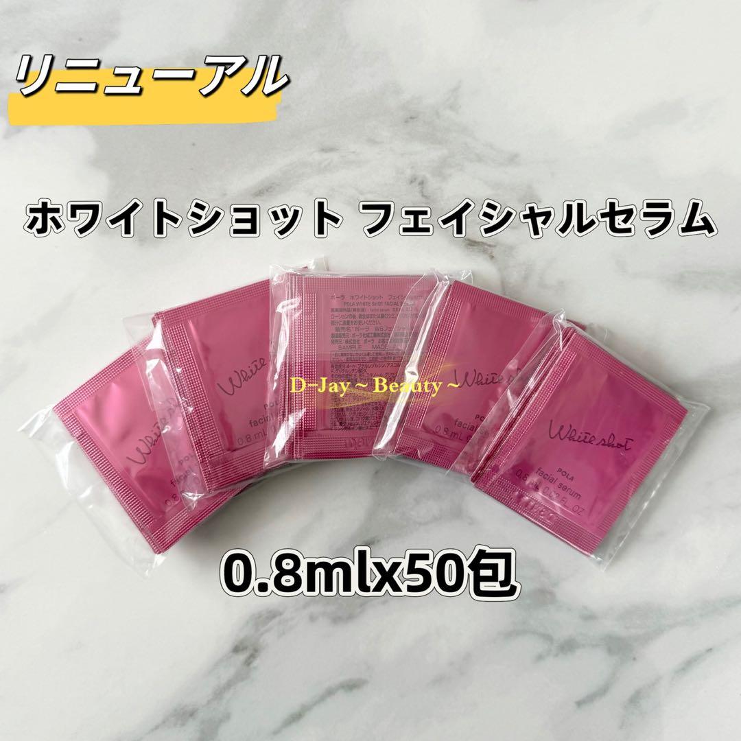 BA ミルク N 15ml 5本 箱無し、フェイシャルセラム 0.8ml 50包