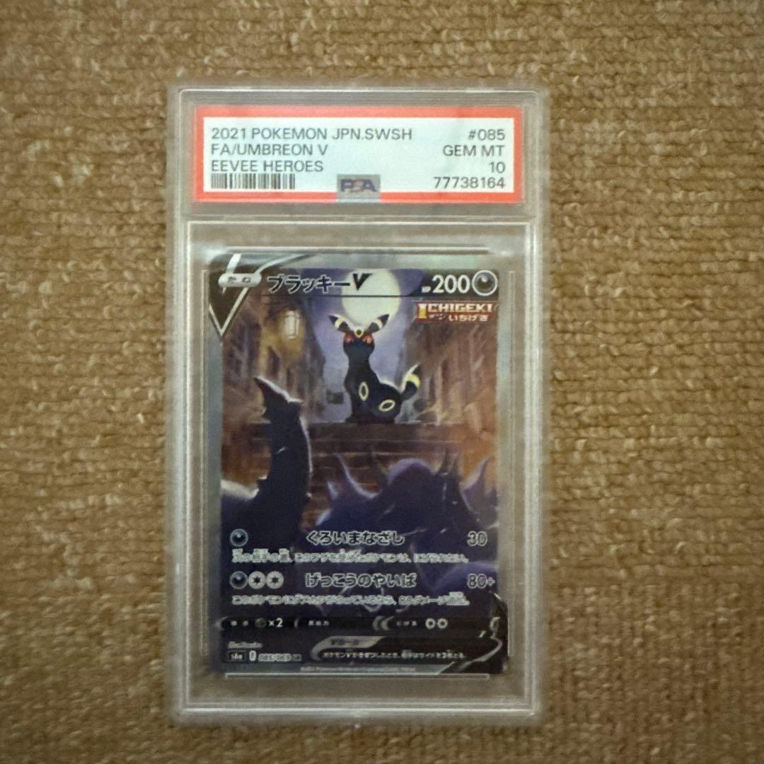 PSA10]　ブラッキーV SA S6a 美品