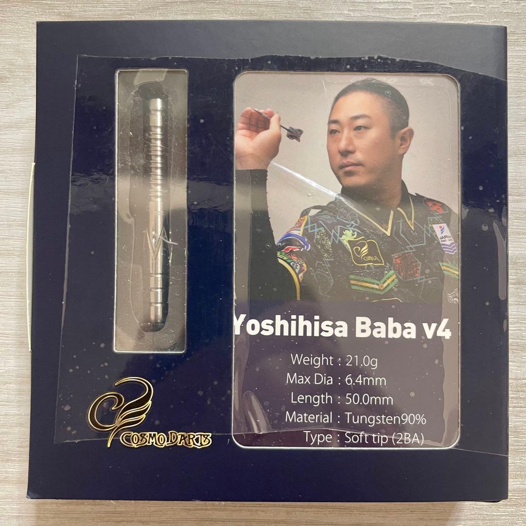 COSMO DARTS Yoshihisa Baba v4 ダーツセット