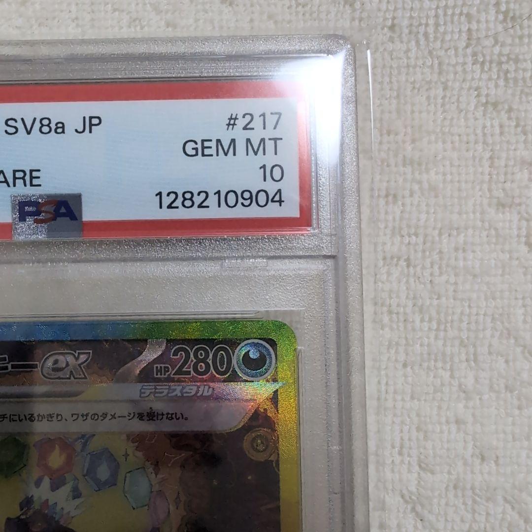 ク*い様 【PSA10】ブラッキーexSAR SV8a217/187 テラスタル