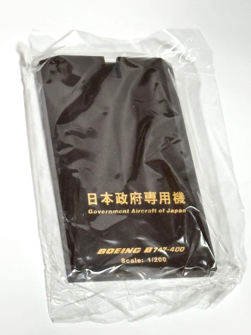 クロスウイング 1/200 B747-400 日本政府専用機