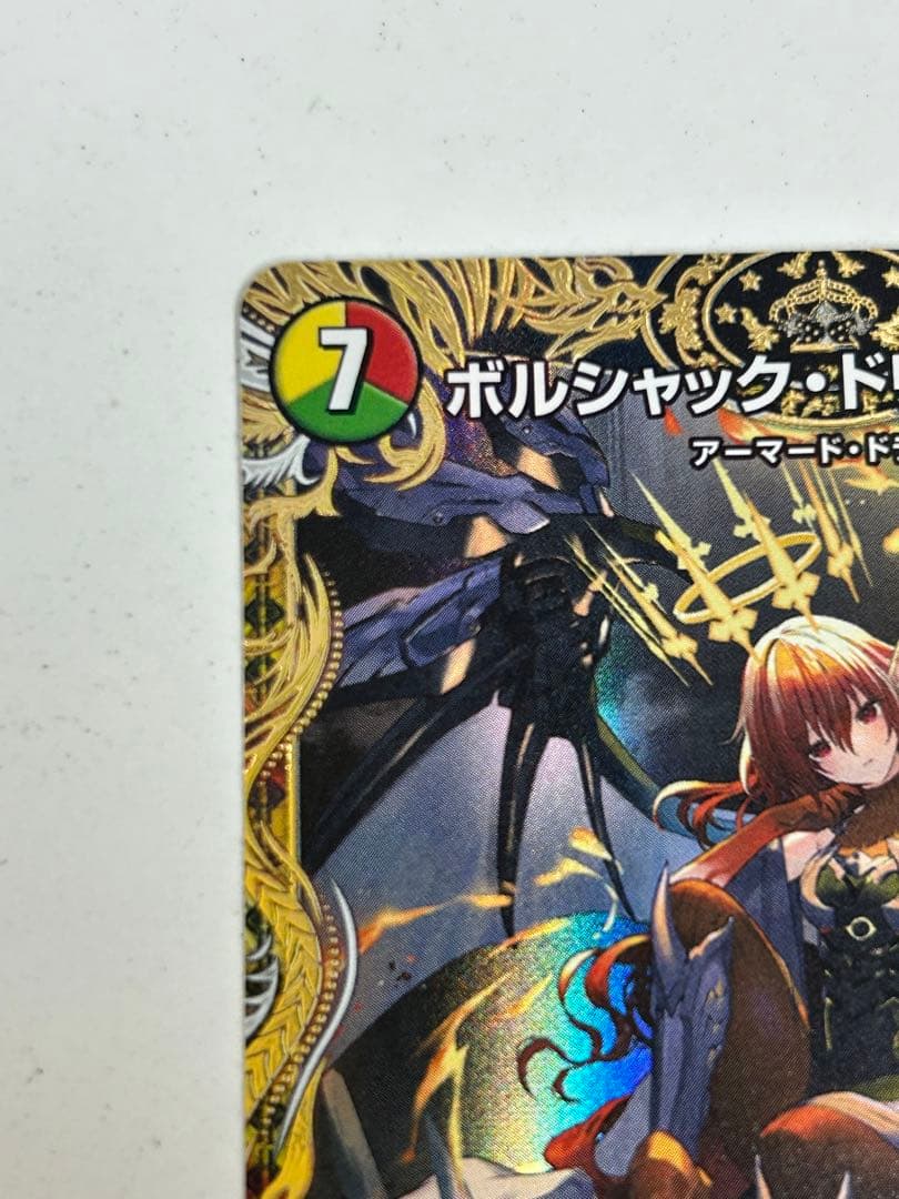 【美品】ボルシャック・ドリーム・ドラゴン　金トレジャー　本日発送可　ラスト出品