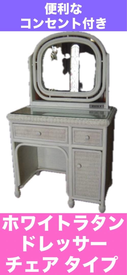 コンパクト♦️希少　ホワイトラタン 高級チェスト♦️フレンチシャビー♦️補償付　送料込