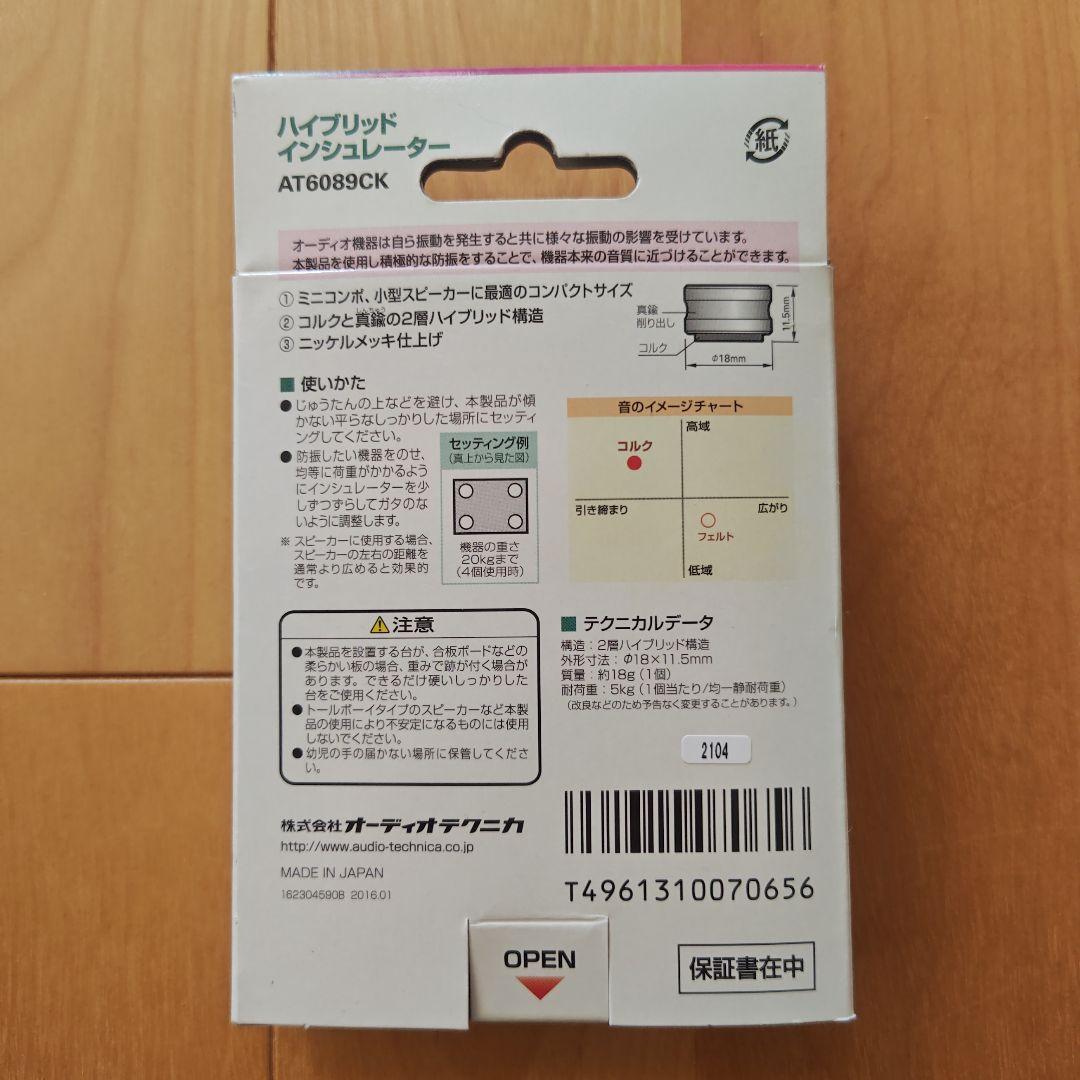 ✨新品未使用✨オーディオテクニカ ハイブリッドインシュレーター AT6089CK