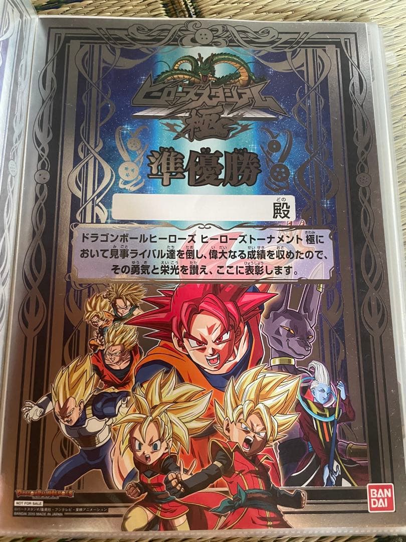 ドラゴンボールヒーローズ　極大会　賞状　認定証20枚まとめ売り限定