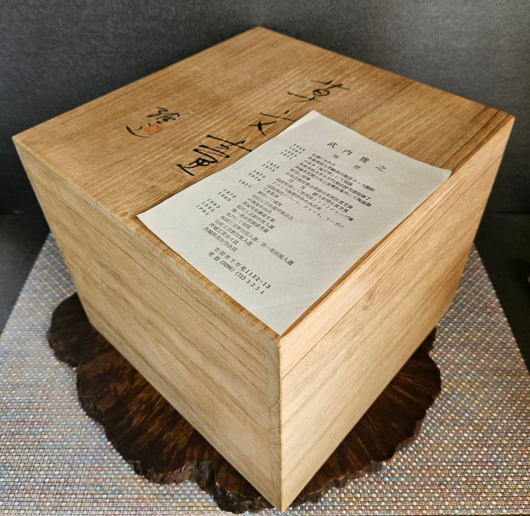 茨城県伝統工芸士　笠間焼伝統工芸士　笠間焼　武内雅之 作　草文壺　花入れ　共箱