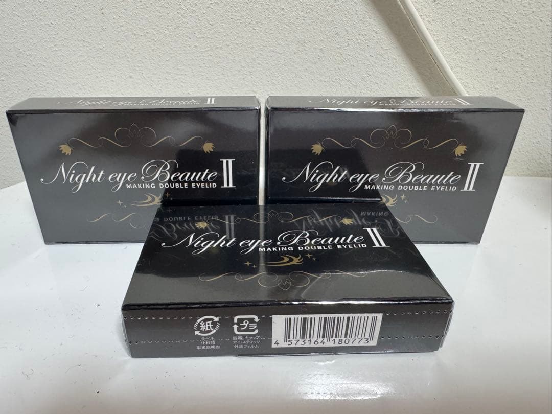 【新品未使用】Night eye Beaute II 3個セット