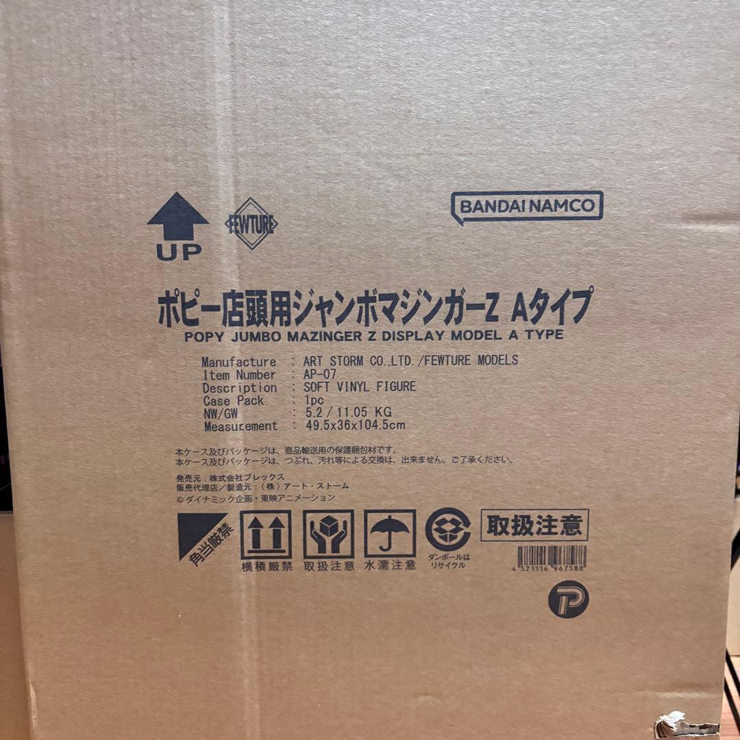 ポピー店頭用　ジャンボ　マジンガーZ　Aタイプ【輸送箱入り】90cm