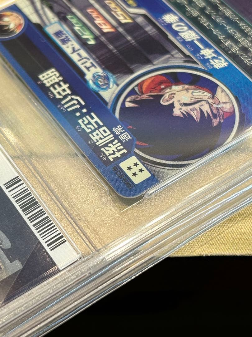 い*ー様 PSA10 孫悟空：少年期　UGM10-SEC3 DA ドラゴンボール