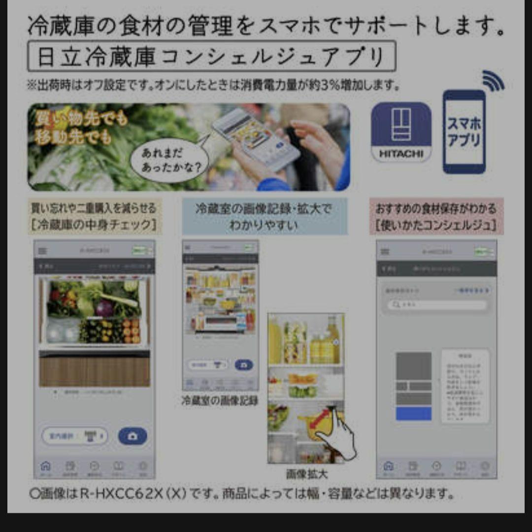 HITACHI冷蔵庫617L 2023年製 R-HXC62T(X)