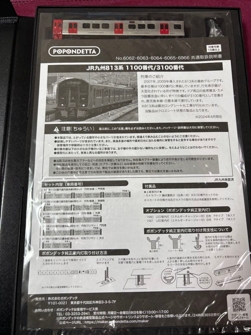 ポポンデッタ6063 813系3100番台 鹿児島本線　6両セット