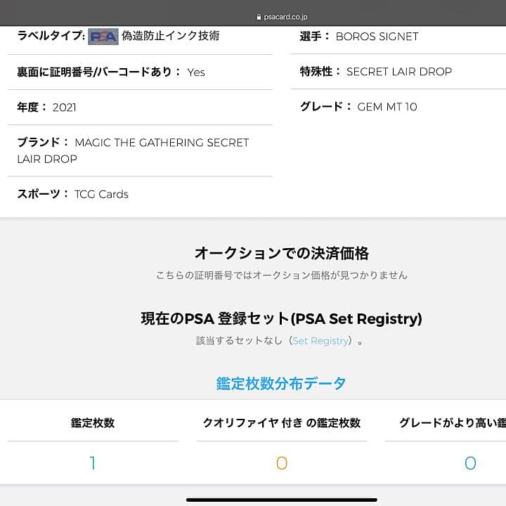 MTG PSA10 ボロスの印鑑　英語　SECRET LAIR DROP Dan