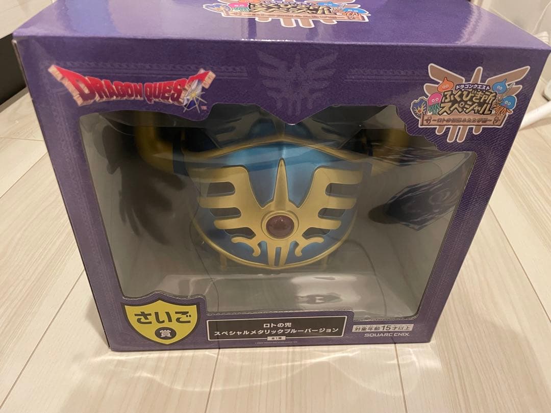 ドラゴンクエスト　ふくびき所　さいご賞　ロトの兜スペシャルメタリックブルー