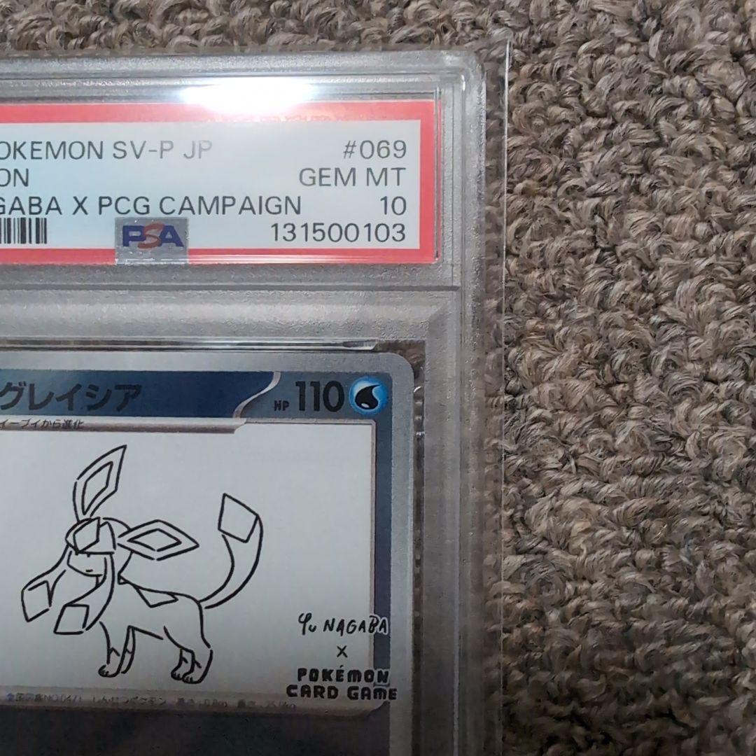 ポケモンカード　長場雄　グレイシア　psa10