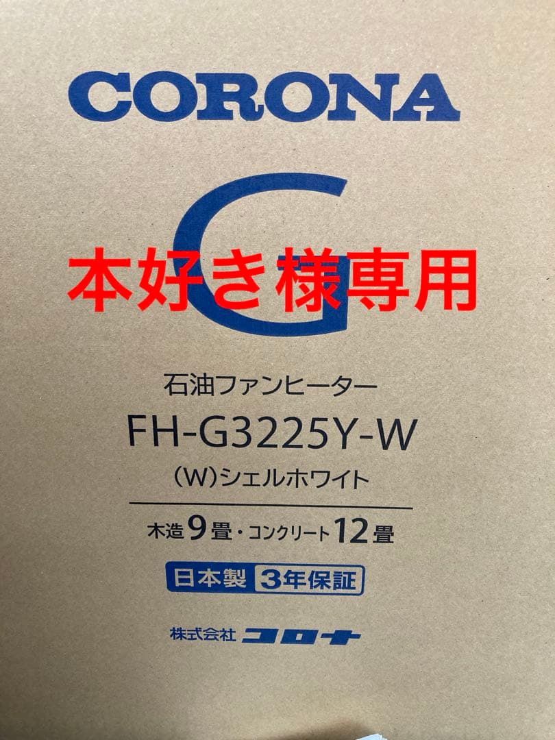 CORONA 石油ファンヒーター FH-G3225Y-W シェルホワイト