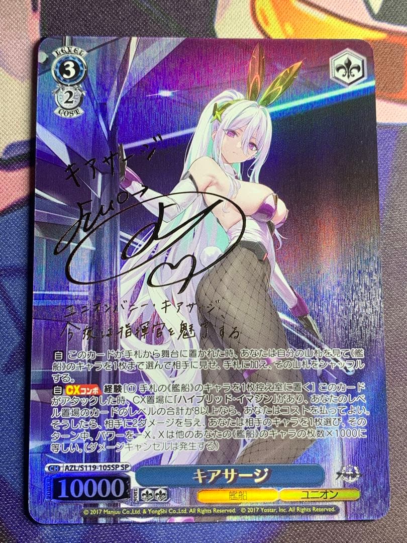 ヴァイスシュヴァルツ　アズールレーンvol.2　キアサージ　SP　サイン