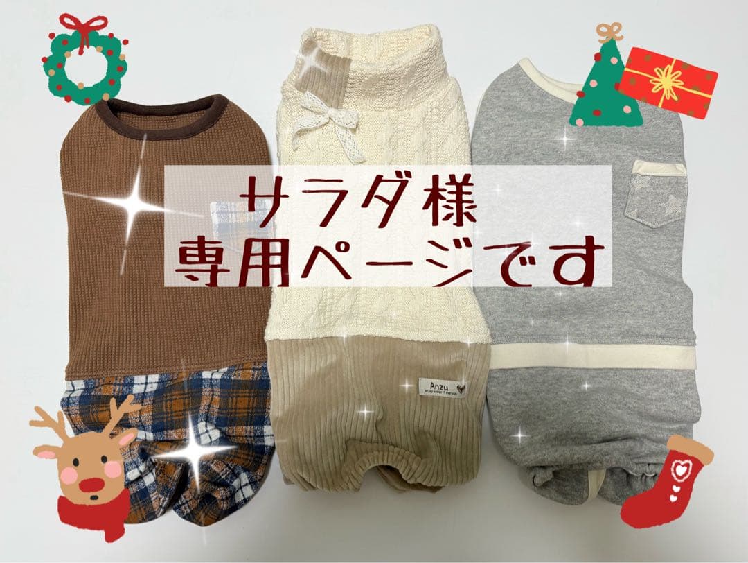 サラダ様ページです　ダックスフンド　犬服　わんこ服