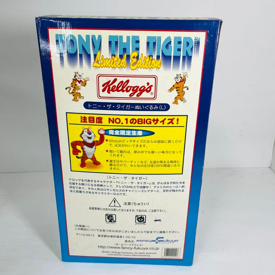 トニー・ザ・タイガー 限定版 ぬいぐるみ