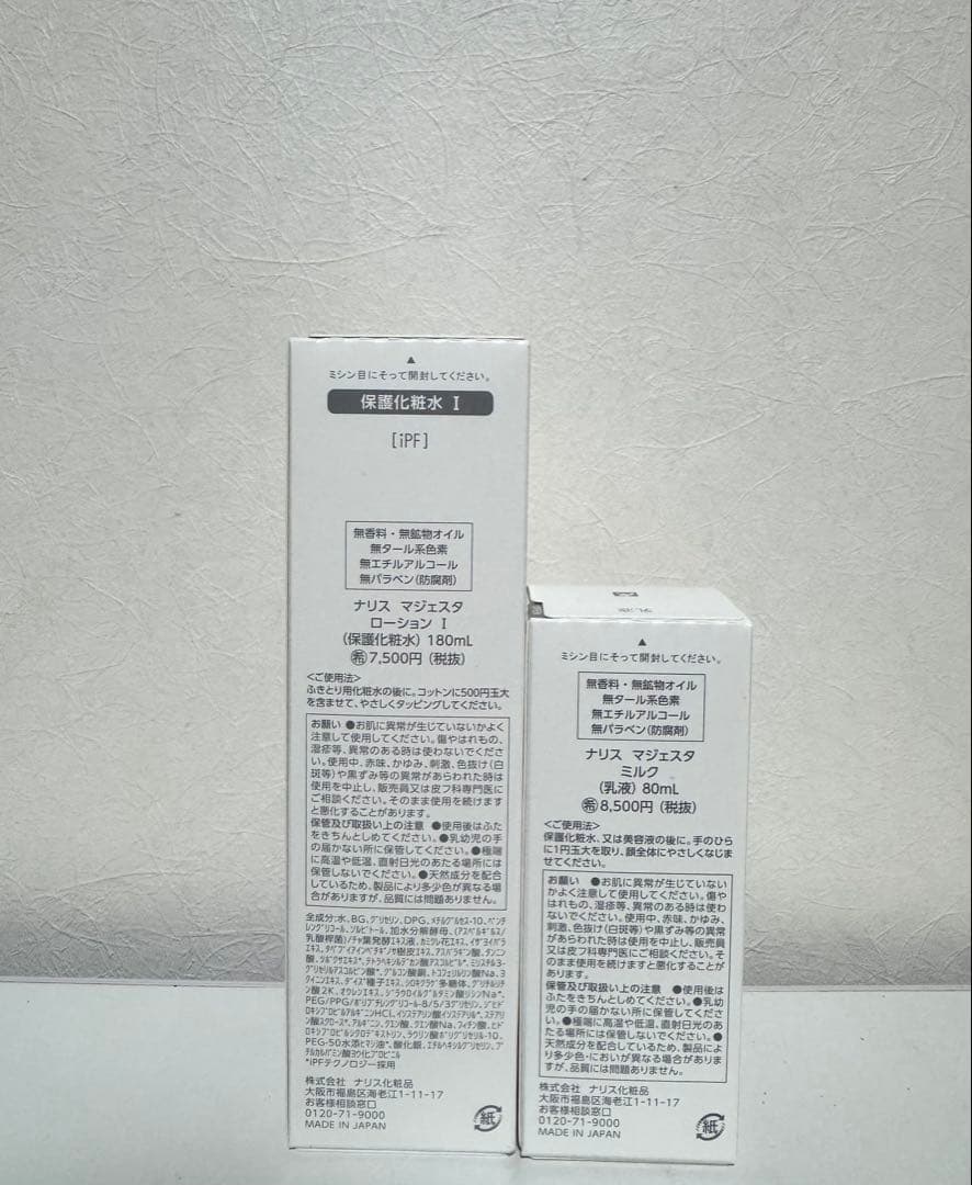 ナリス化粧品　マジェスタ　ローションⅠ❤️ミルク　セット