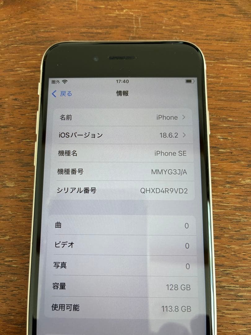 美品　Apple iPhone SE 第3世代128GB スターライト　本体