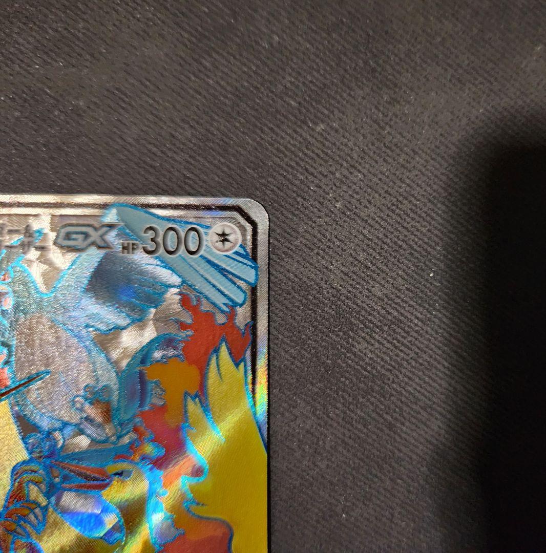 ファイヤー＆サンダー＆フリーザーGX 059/054 SR　SM10b