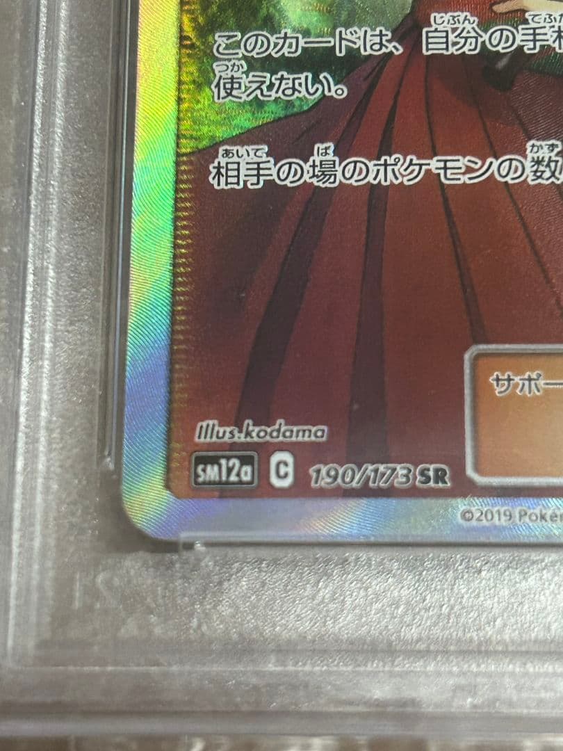エリカのおもてなし SR 　（PSA10)