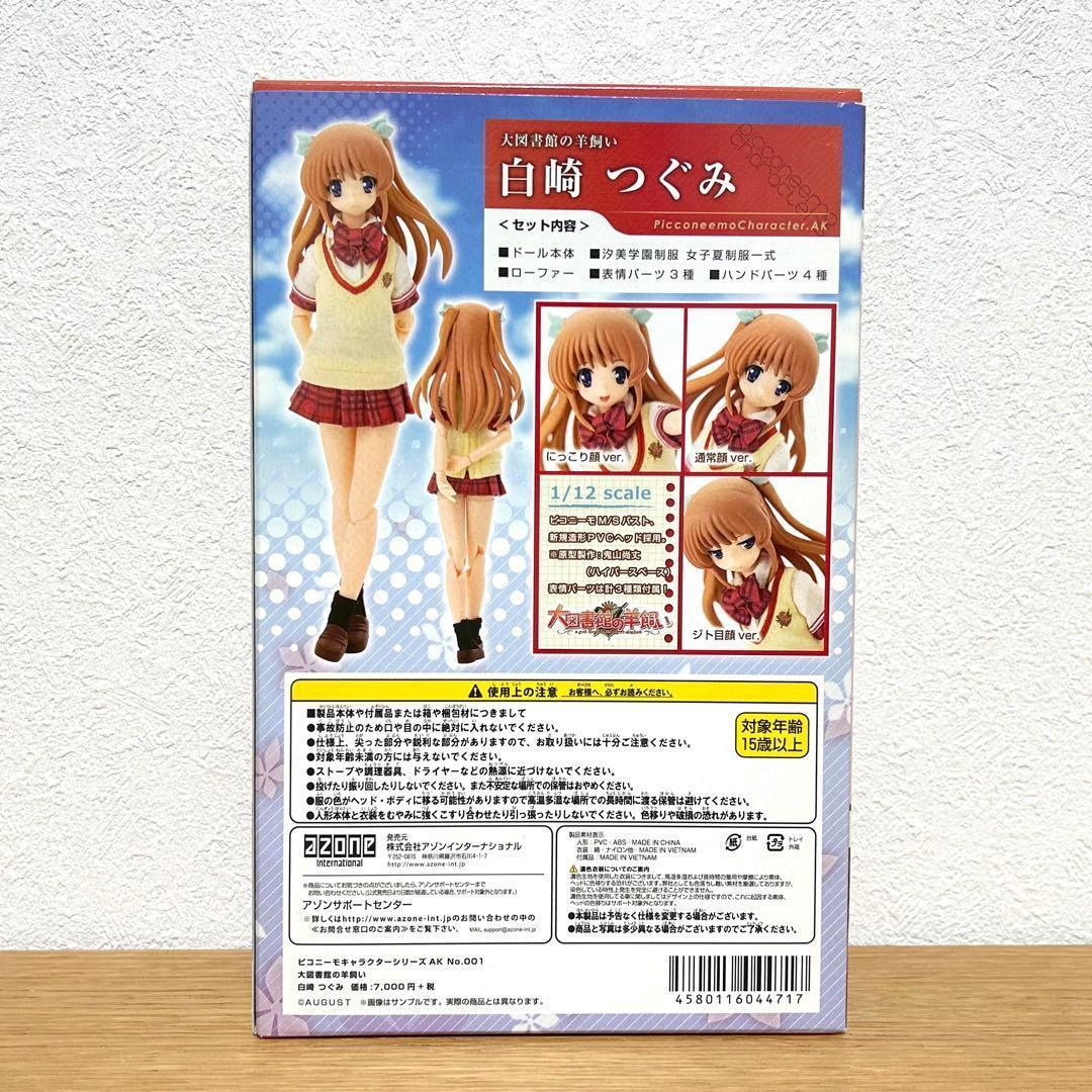 美品 azone アゾン ピコニーモ 白崎つぐみ 大図書館の羊飼い 1/12