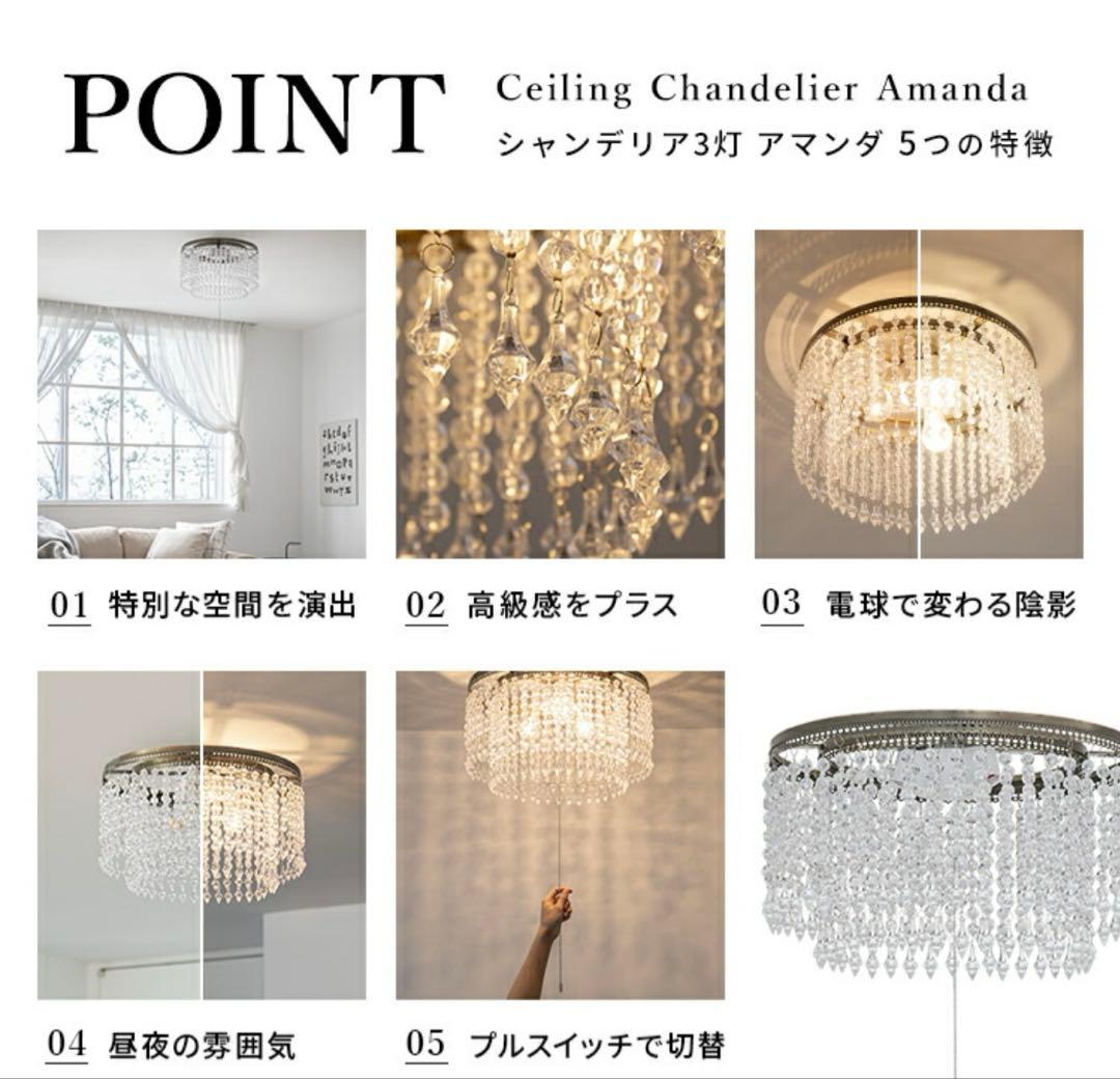 BeauBelle Chandelier Amanda LED対応