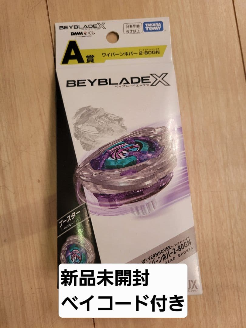 ベイブレードX UX-00 ワイバーンホバー2-80GN 【新品未開封】