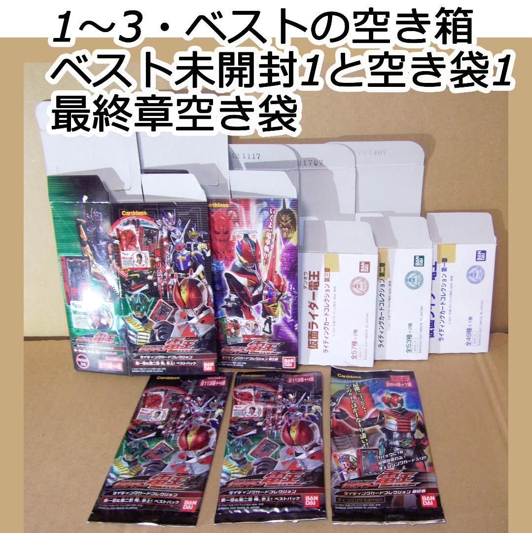 仮面ライダー電王 ライディングカード コンプ 第一章～第三章・最終章・電キバ