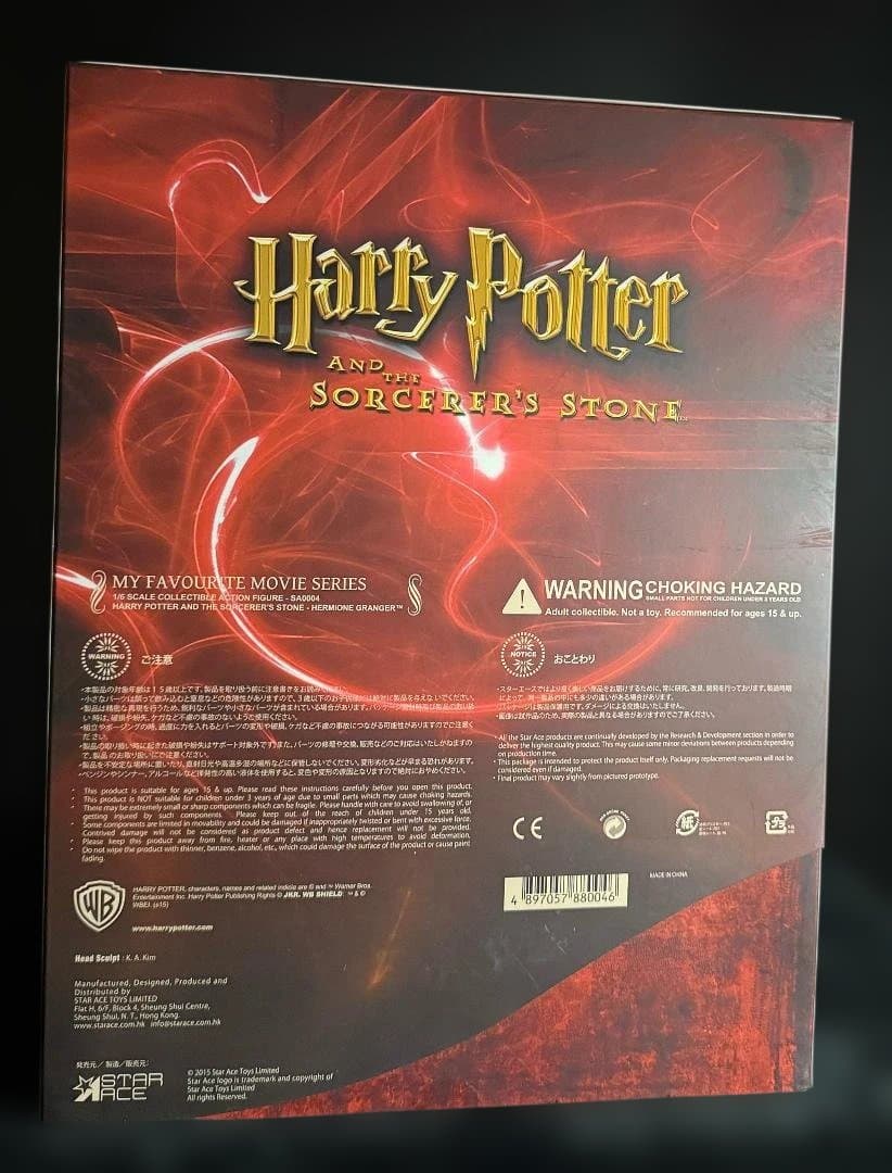 スターエース ハーマイオニー フィギュア 2体セット 未開封