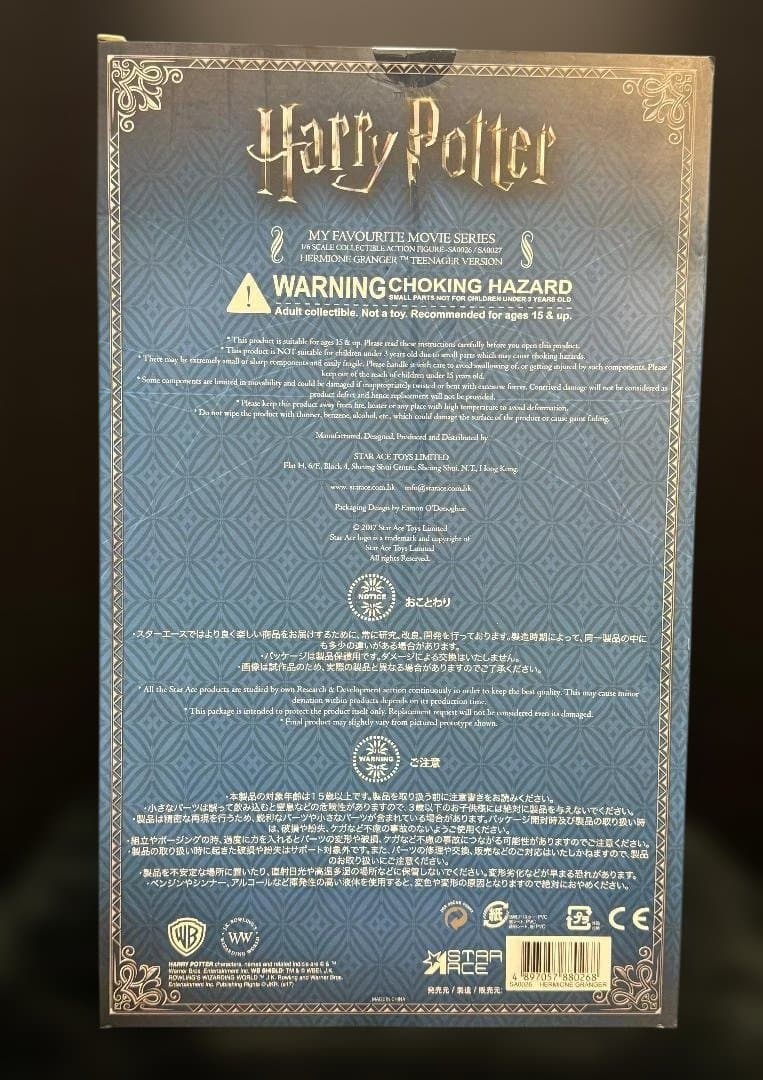 スターエース ハーマイオニー フィギュア 2体セット 未開封