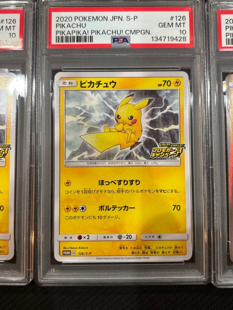 ピカチュウ プロモ PSA10