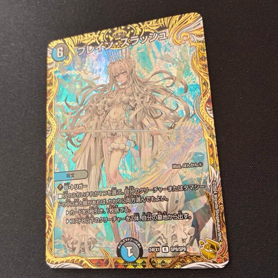 デュエマ　ブレイン・スラッシュ　金トレジャー