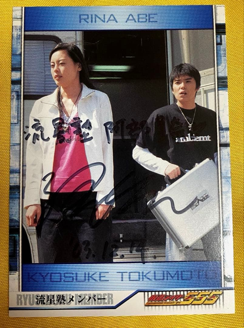 仮面ライダーファイズ 流星塾 阿部里奈役 河西りえ 直筆サイン トレカ 555