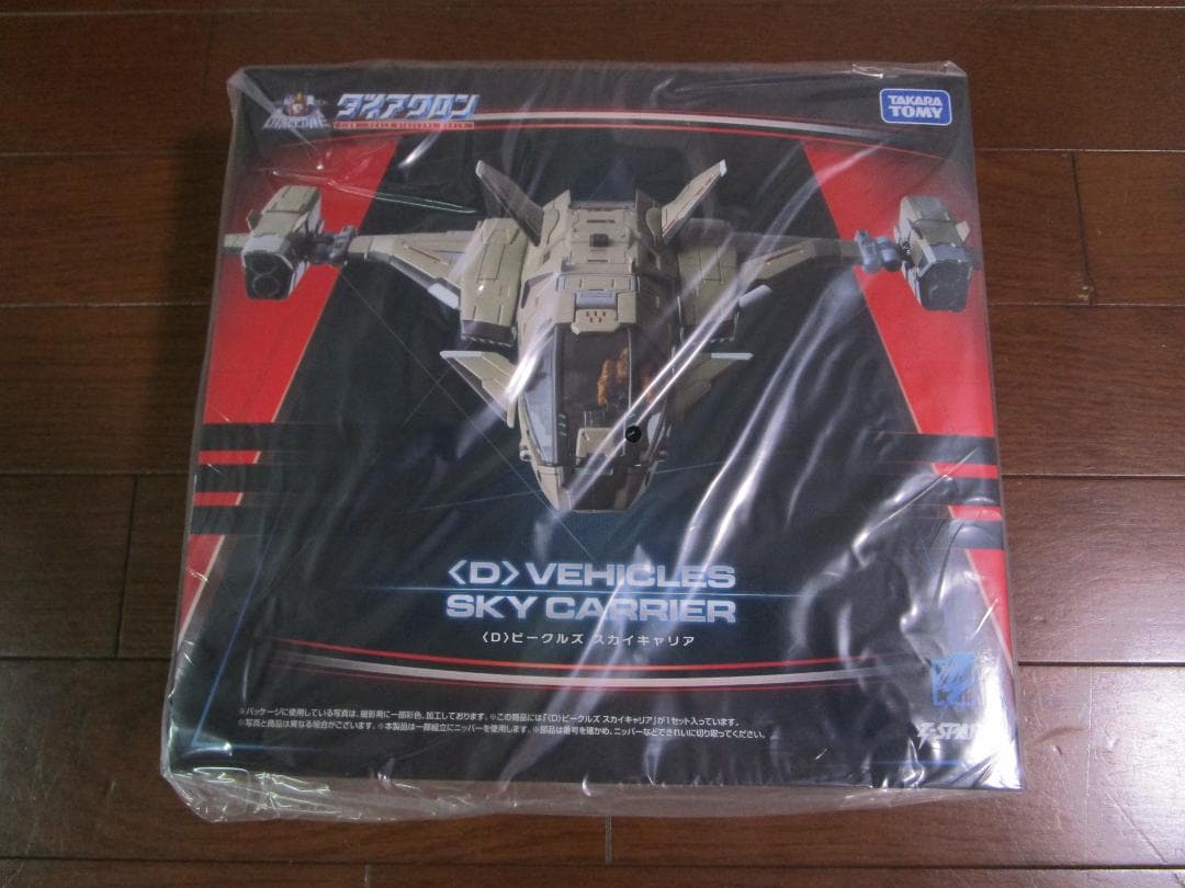 ダイアクロン ＜D＞ビークルズ スカイキャリア ラスト