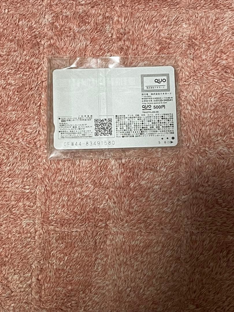 使用済み QUOカード 抽選 妖はじ 妖怪学校の先生はじめました！