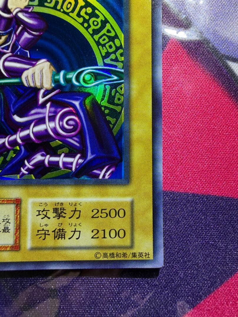 【遊戯王】ブラック・マジシャン 初期 ウルトラ