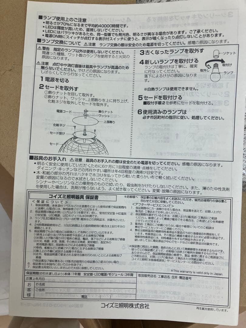 ⭐︎R10⭐︎コイズミ照明 和風ＬＥＤ ペンダントライト