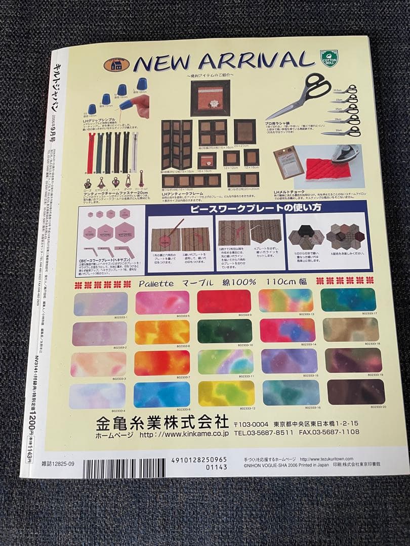 宮崎順子 キット リボンとタッセルフリンジのバッグ キルトジャパン 製作途中