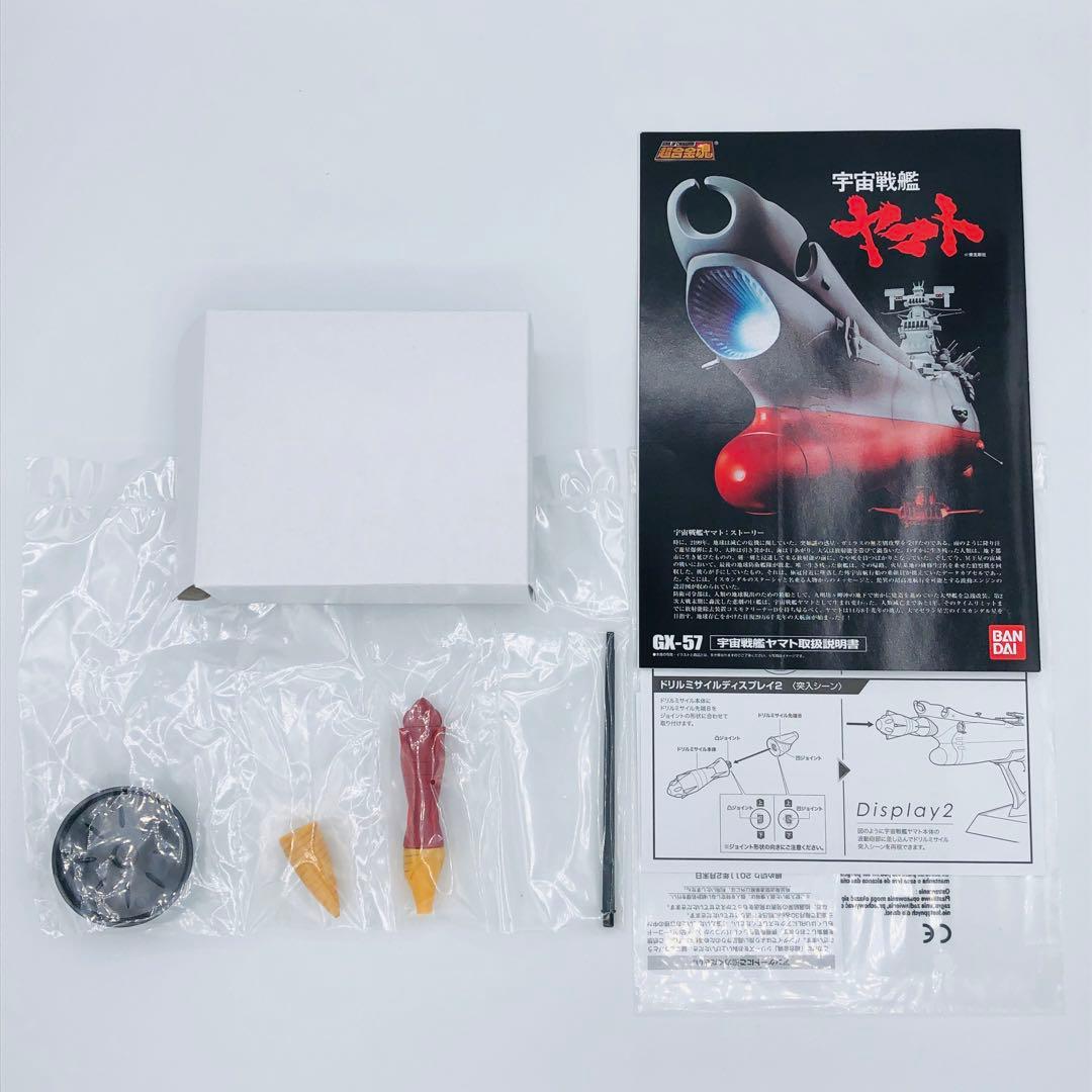 超合金魂 GX-57 宇宙戦艦ヤマト 初回特典ドリルミサイル付き 動作確認済み