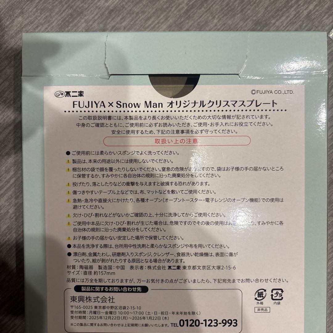 a*y様  Man 不二家 オリジナルクリスマスプレート フライヤー カ